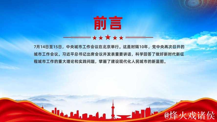 奋发有为,推动城市高质量发展——论学习贯彻中央城市工作会议精神 奋发有为,推动城市高质量发展——论学习贯彻中央城市工作会议精神